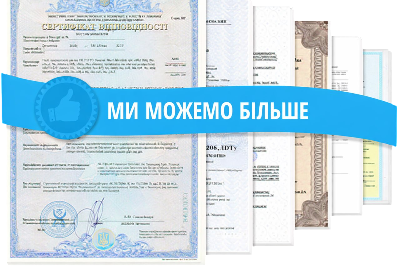 Документи та матеріали центру сертифікації продукції Укрсепроцентр