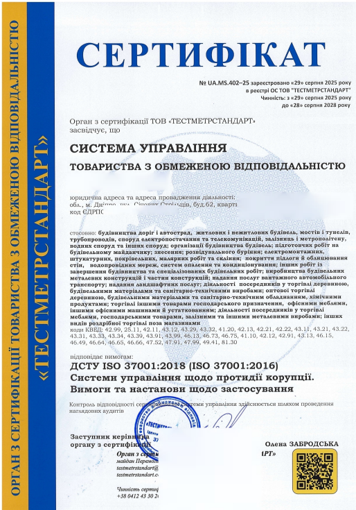 ISO 37001 — Укрсепроцентр