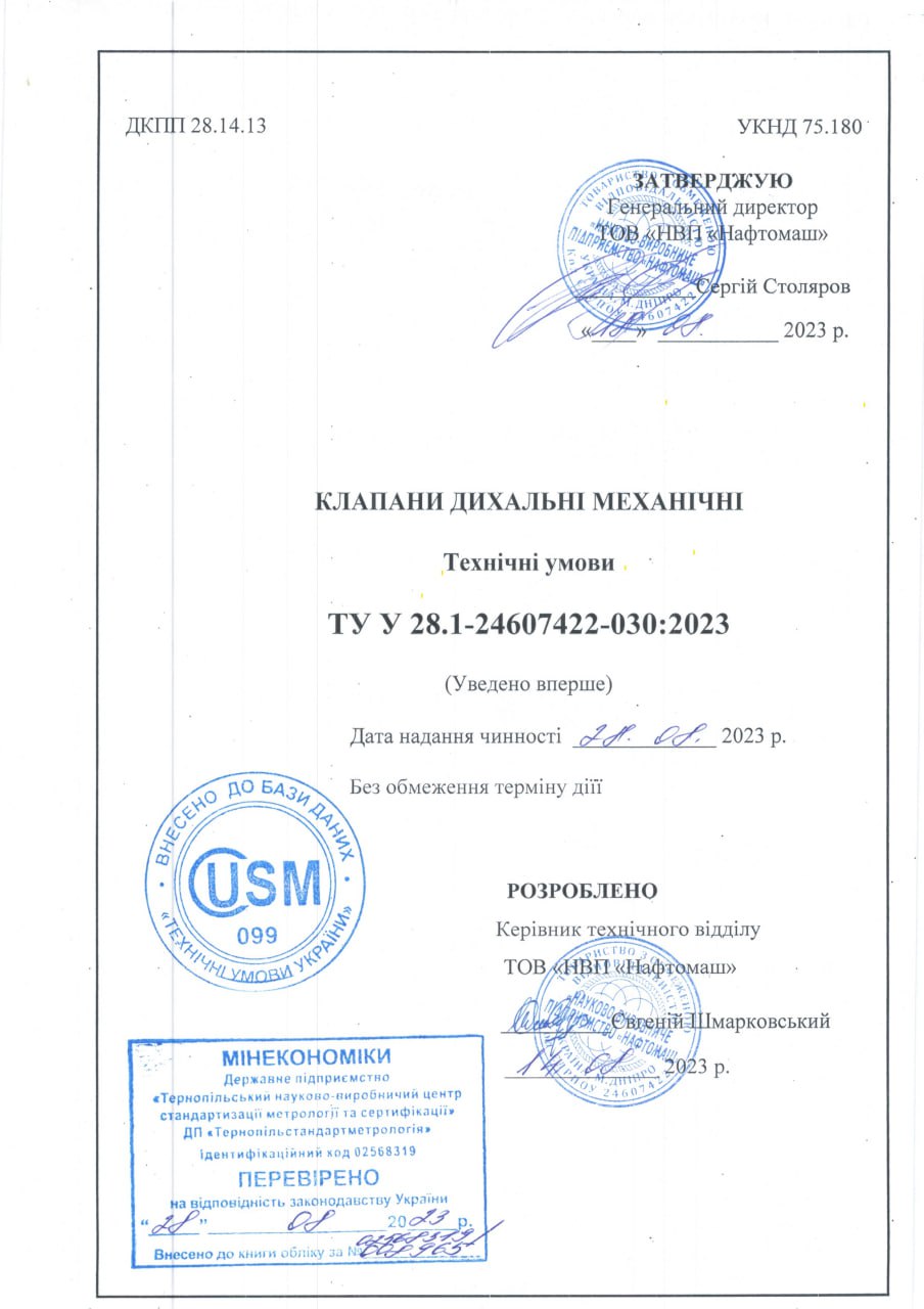 Розробка технічних умов — Укрсепроцентр